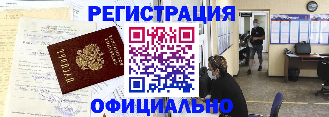 прописка для работы в Старой Руссе