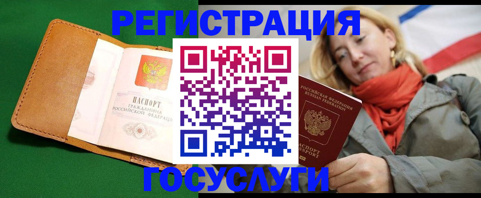 прописка регистрация в Старой Руссе